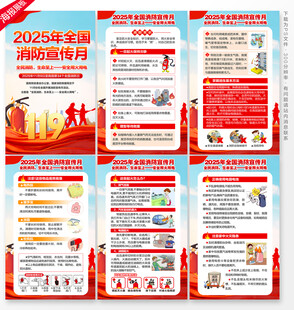 全国消防宣传月