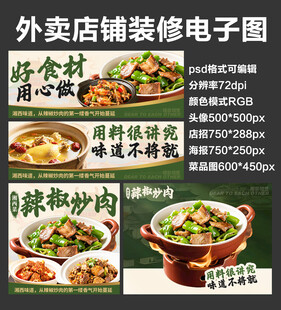 辣椒炒肉外卖店铺装修店招海报