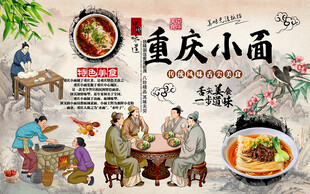 中国风美食重庆小面工装背景墙