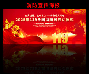 消防月背景