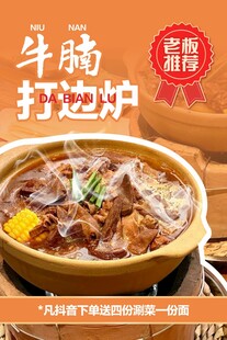 牛腩打边炉  鲜香热辣诱人