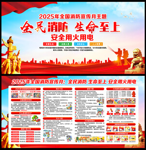 119消防安全宣传月