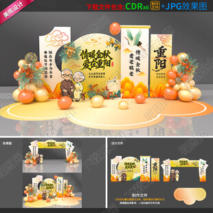 重阳节美陈图片