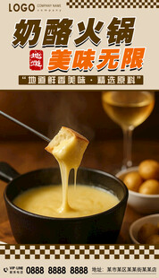奶酪火锅