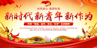 共青团活动展板