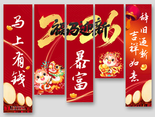 2026新年贺岁马年挂布