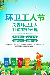 环卫工人节