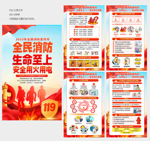 全国消防宣传月