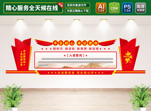 入党誓词文化墙