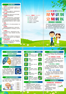 2025年世界卒中日折页