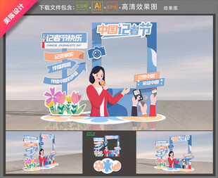 中国记者节拍照框