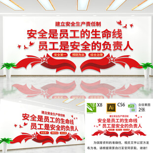 安全生产标语文化墙