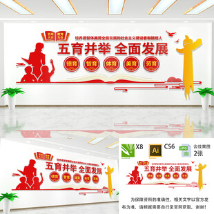 五育并举文化墙设计展示