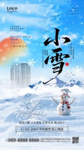 小雪节气房地产插画场景图
