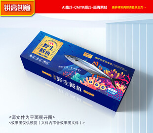 鲅鱼包装 燕尾鲅礼盒