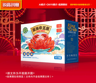 帝王蟹包装 螃蟹礼盒