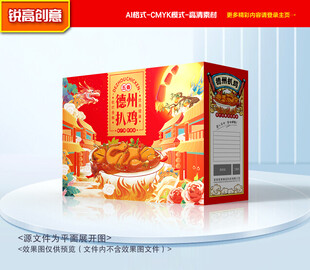 扒鸡包装 烧鸡礼盒