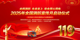 消防月启动仪式