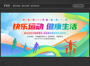 快乐运动健康生活