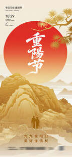 重阳节创意海报