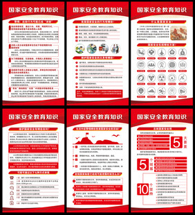 全民国家安全教育日