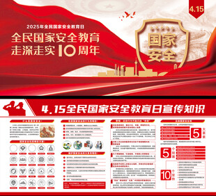 全民国家安全教育日
