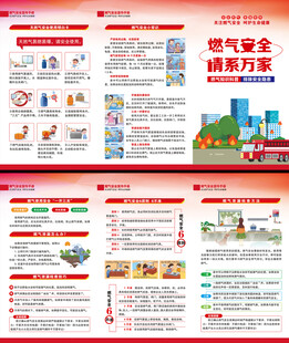 燃气安全折页