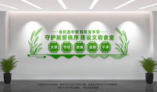 餐厅食堂文化墙