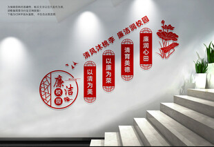 廉洁校园楼梯文化墙