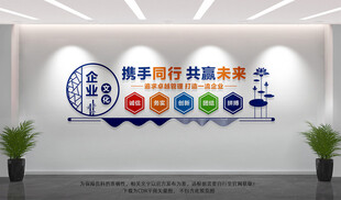 企业文化墙