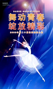 舞蹈
