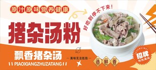 猪杂汤粉