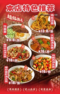 面馆推荐海报