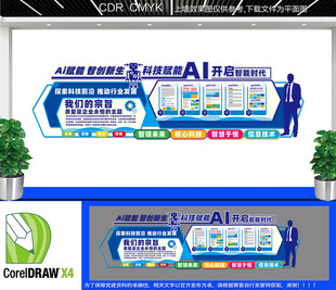 AI科技公司文化墙