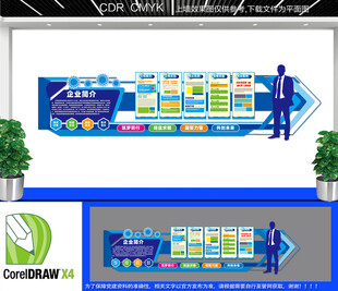 企业宣传文化墙