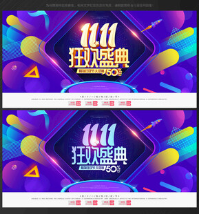 双11海报