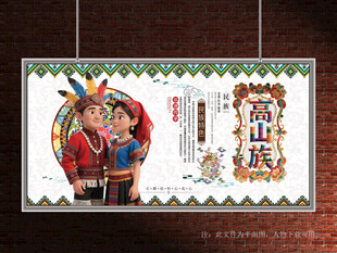 高山族