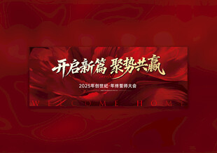 启动会 红色 主画面