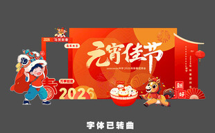 2025元宵节马年美陈