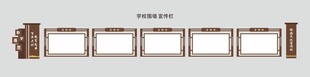 校园文化宣传栏