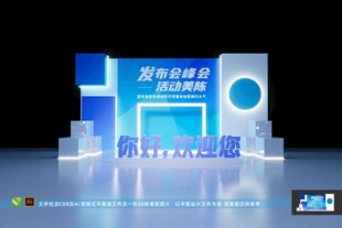 活动美陈 互动区