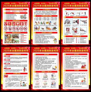 2025年119消防宣传月