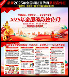 2025消防日