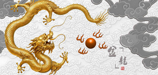 金色祥龙戏珠古风图案