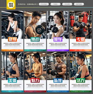 健身海报