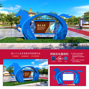 蒙古文化宣传栏