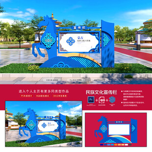 蒙古文化宣传栏