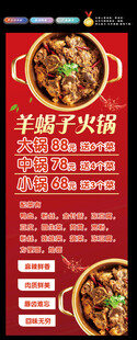 羊蝎子火锅展架