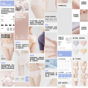 女士内裤电商详情页