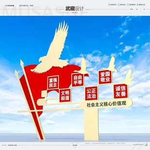 社会主义核心价值观平面制作图